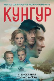 Смотреть Кунгур онлайн в HD качестве 720p