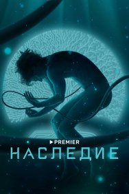 Смотреть Наследие онлайн в HD качестве 720p