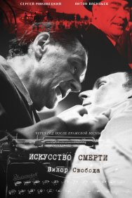 Смотреть Искусство смерти онлайн в HD качестве 720p