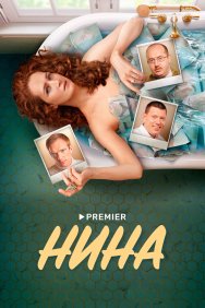 Смотреть Нина онлайн в HD качестве 720p