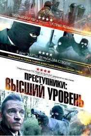 Смотреть Новая порода преступников онлайн в HD качестве 720p