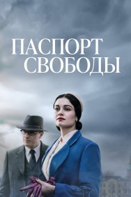 Смотреть Паспорт Свободы онлайн в HD качестве 720p