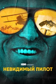 Смотреть Невидимый пилот онлайн в HD качестве 720p