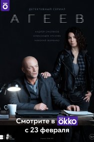 Смотреть Агеев онлайн в HD качестве 720p