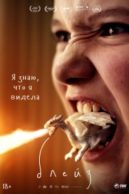 Смотреть Блейз онлайн в HD качестве 720p