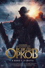 Смотреть Вождь орков онлайн в HD качестве 720p