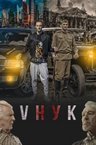 Смотреть VНУК онлайн в HD качестве 720p