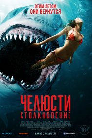 Смотреть Челюсти. Столкновение онлайн в HD качестве 720p