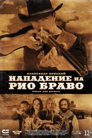 Смотреть Нападение на Рио Браво онлайн в HD качестве 720p