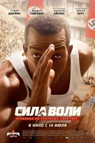 Смотреть Сила воли онлайн в HD качестве 720p