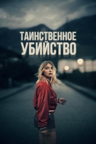 Смотреть Таинственное убийство онлайн в HD качестве 720p