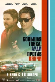 Смотреть Большая гонка. Ауди против Лянчи онлайн в HD качестве 720p