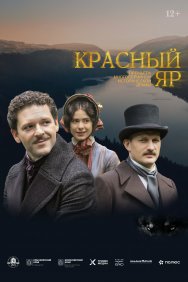 Смотреть Красный Яр онлайн в HD качестве 720p