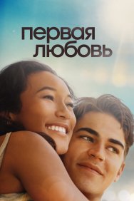 Смотреть Первая любовь онлайн в HD качестве 720p