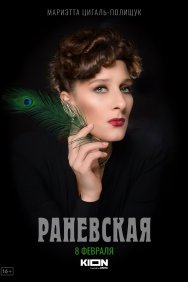 Смотреть Раневская онлайн в HD качестве 720p