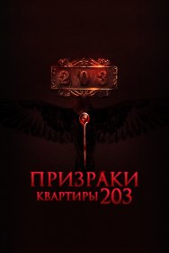 Смотреть Призраки квартиры 203 онлайн в HD качестве 720p