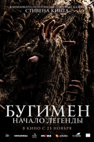 Смотреть Бугимен. Начало легенды онлайн в HD качестве 720p