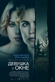 Смотреть Девушка в окне онлайн в HD качестве 720p