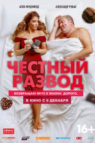 Смотреть Честный развод онлайн в HD качестве 720p