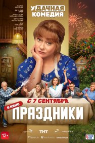 Смотреть Праздники онлайн в HD качестве 720p