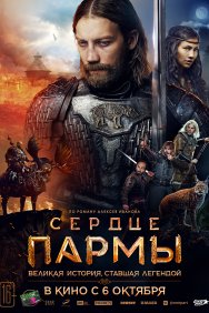 Смотреть Сердце Пармы онлайн в HD качестве 720p