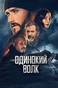 Смотреть Опасный  онлайн в HD качестве 720p