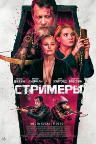 Смотреть Стримеры онлайн в HD качестве 720p