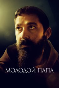 Смотреть Молодой Папа онлайн в HD качестве 720p