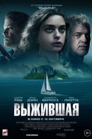 Смотреть Выжившая онлайн в HD качестве 720p