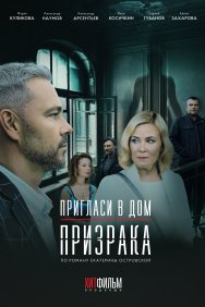 Смотреть Пригласи в дом призрака онлайн в HD качестве 720p