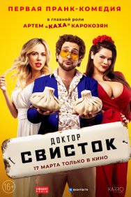 Смотреть Доктор Свисток онлайн в HD качестве 720p