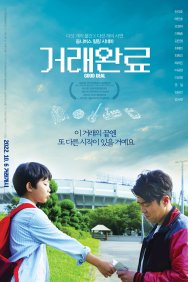 Смотреть Хорошая сделка онлайн в HD качестве 720p