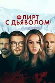 Смотреть Флирт с дьяволом онлайн в HD качестве 720p