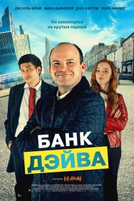 Смотреть Банк Дэйва онлайн в HD качестве 720p