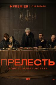 Смотреть Прелесть онлайн в HD качестве 720p