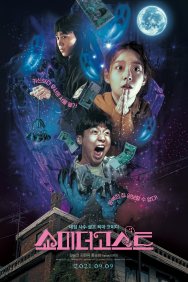 Смотреть Покажи мне призрака онлайн в HD качестве 720p