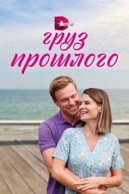 Смотреть Груз прошлого онлайн в HD качестве 720p