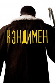 Смотреть Кэндимен онлайн в HD качестве 720p