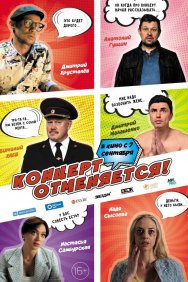 Смотреть Концерт отменяется онлайн в HD качестве 720p