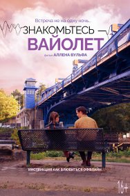 Смотреть Голос Вайолет онлайн в HD качестве 720p