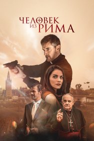 Смотреть Человек из Рима онлайн в HD качестве 720p