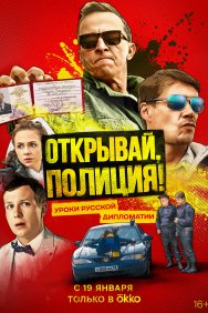 Смотреть Открывай, полиция! онлайн в HD качестве 720p