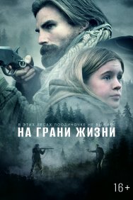 Смотреть На грани жизни онлайн в HD качестве 720p