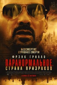 Смотреть Паранормальное. Другой мир онлайн в HD качестве 720p