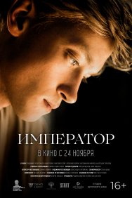 Смотреть Император онлайн в HD качестве 720p