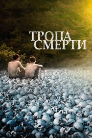 Смотреть Тропа смерти онлайн в HD качестве 720p