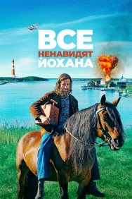 Смотреть Все ненавидят Йохана онлайн в HD качестве 720p