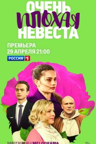 Смотреть Очень плохая невеста онлайн в HD качестве 720p