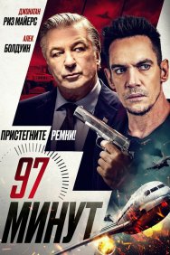 Смотреть 97 минут онлайн в HD качестве 720p