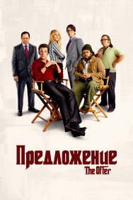 Смотреть Предложение онлайн в HD качестве 720p